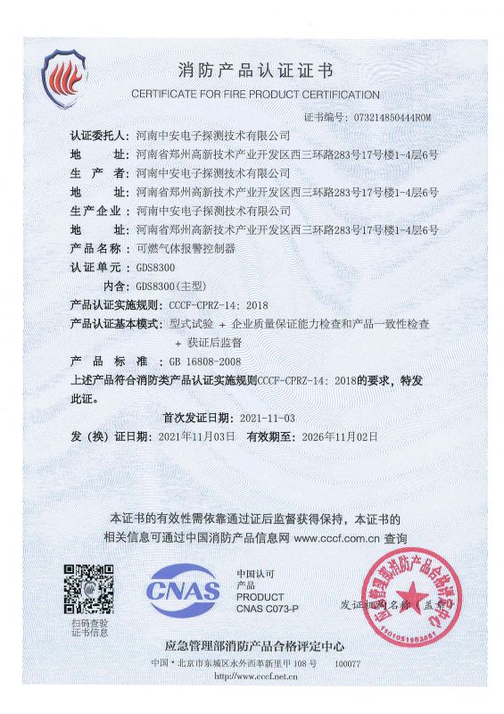GDS8300消防产品证书